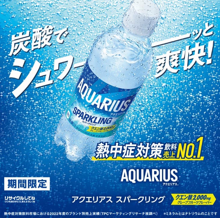アクエリアススパークリング
